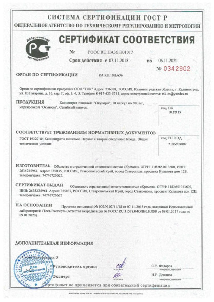 Окунорм в Москве