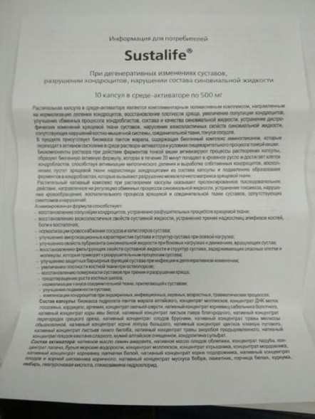 Сусталайф в Москве